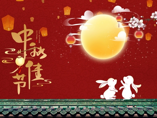 扬州宝世威电气有限公司祝大家中秋节快乐！